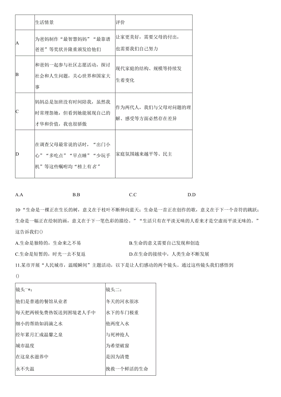 2023-2024学年北京市朝阳区七年级上学期期末考道德与法治试卷含详解.docx_第3页