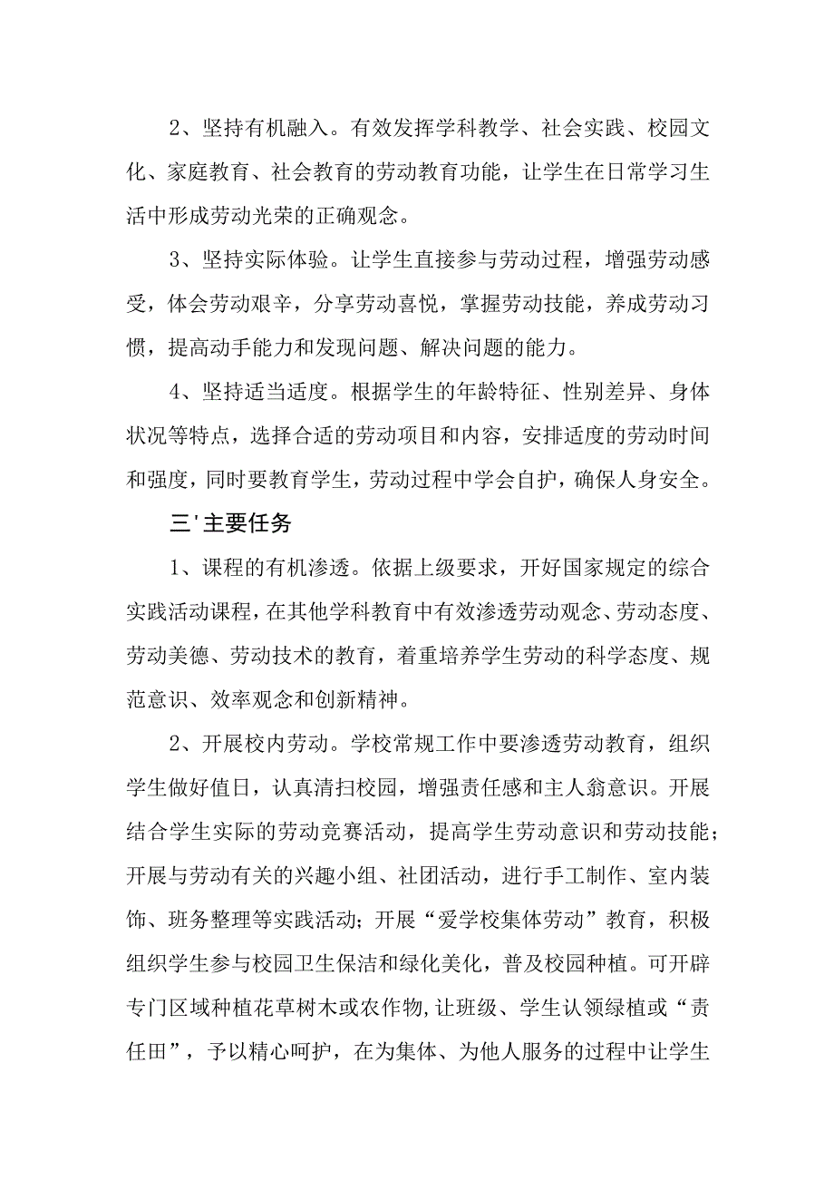 中学劳动教育实施方案.docx_第2页