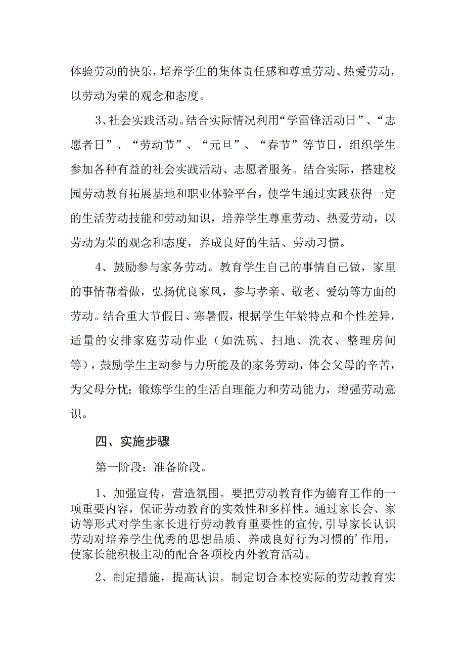 中学劳动教育实施方案.docx_第3页