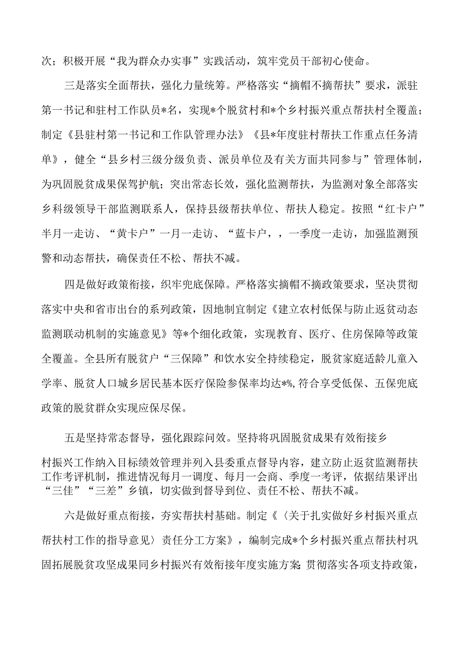 乡村振兴2023年总结2024年工作计划.docx_第2页