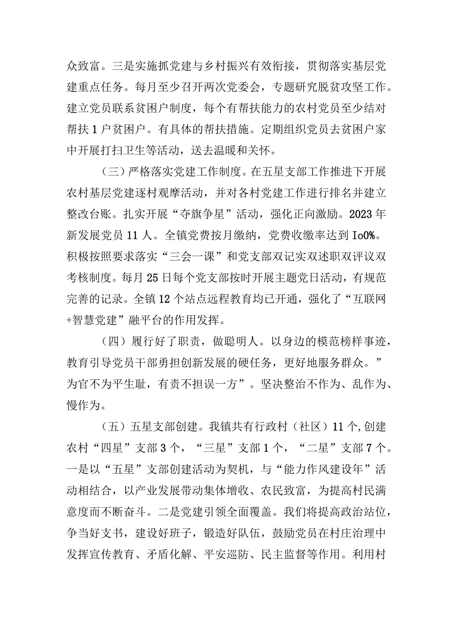 2023年度镇基层党建工作总结范文.docx_第2页