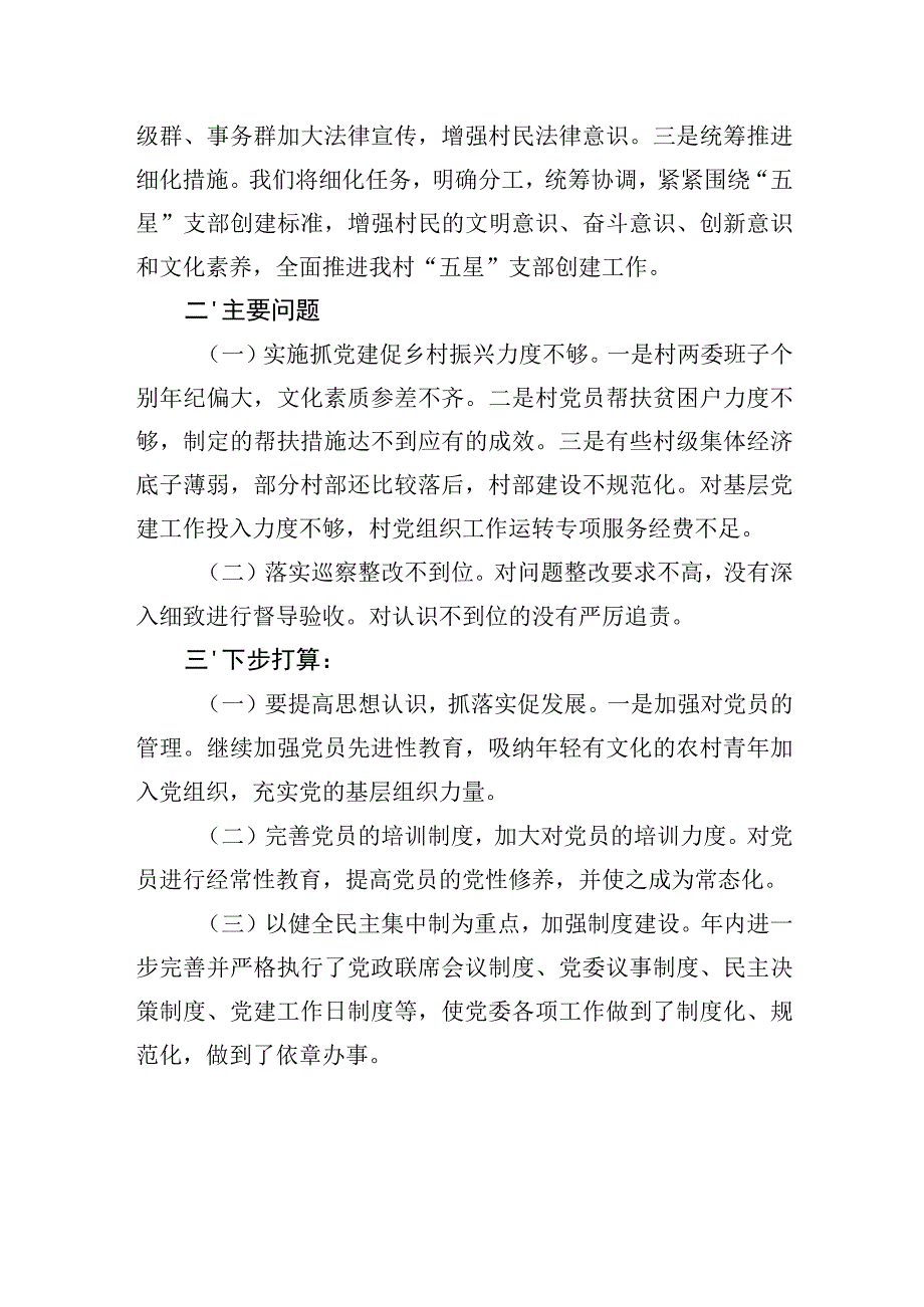 2023年度镇基层党建工作总结范文.docx_第3页