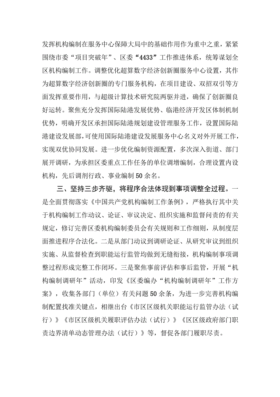 交流发言：深化主题教育成效+提升机构编制效能.docx_第2页