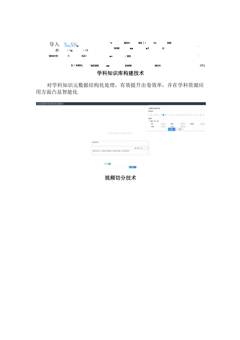 先进信息技术支撑下的东方理化生实验考试与教学解决方案.docx_第2页