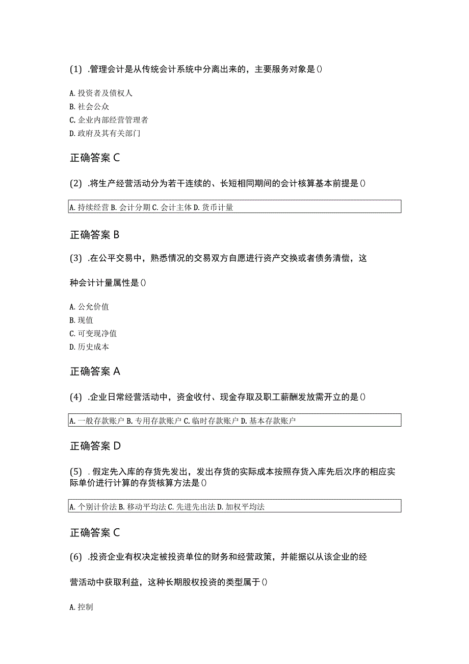 11-10企业会计学成人自考考试真题含答案.docx_第1页