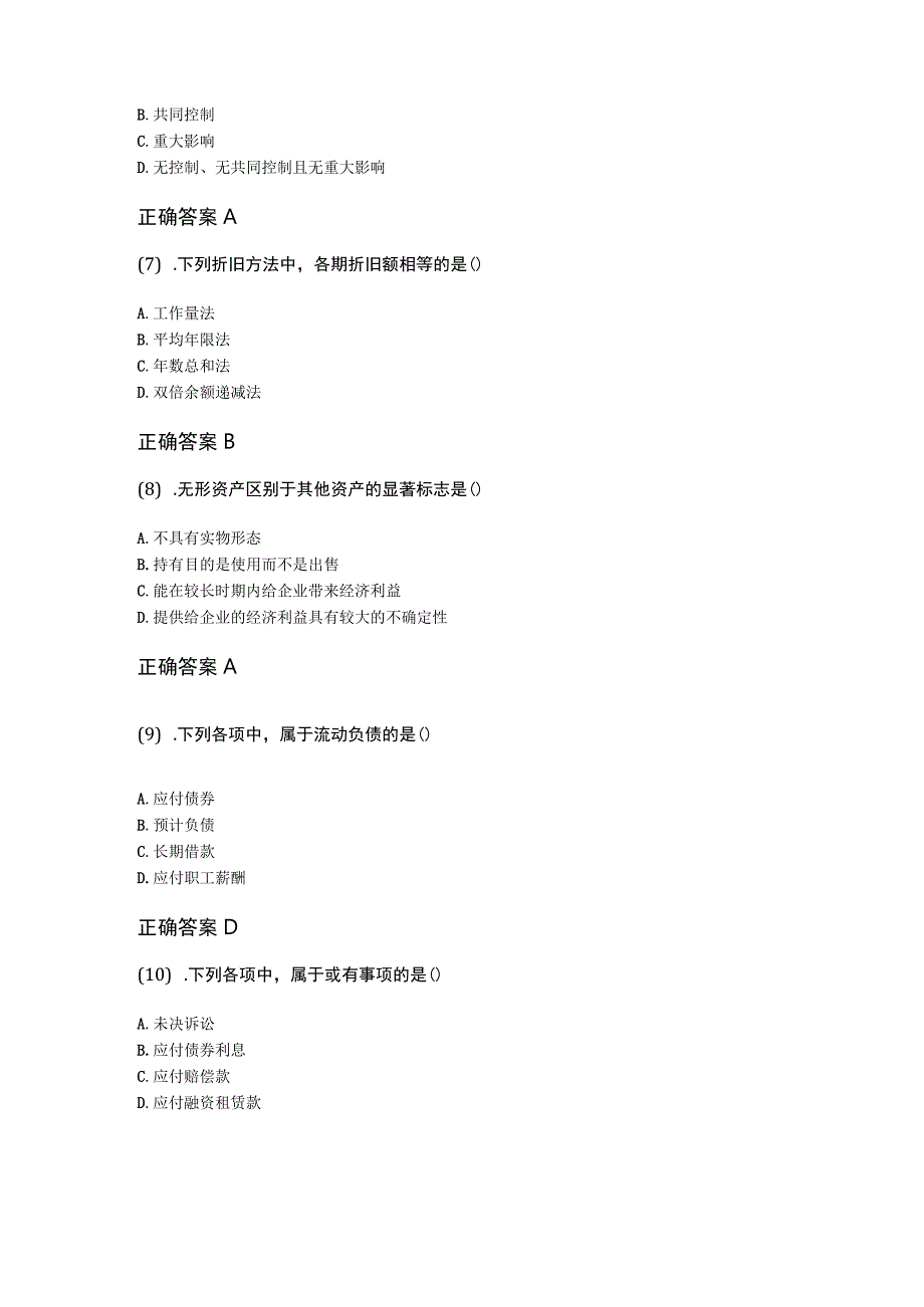 11-10企业会计学成人自考考试真题含答案.docx_第2页