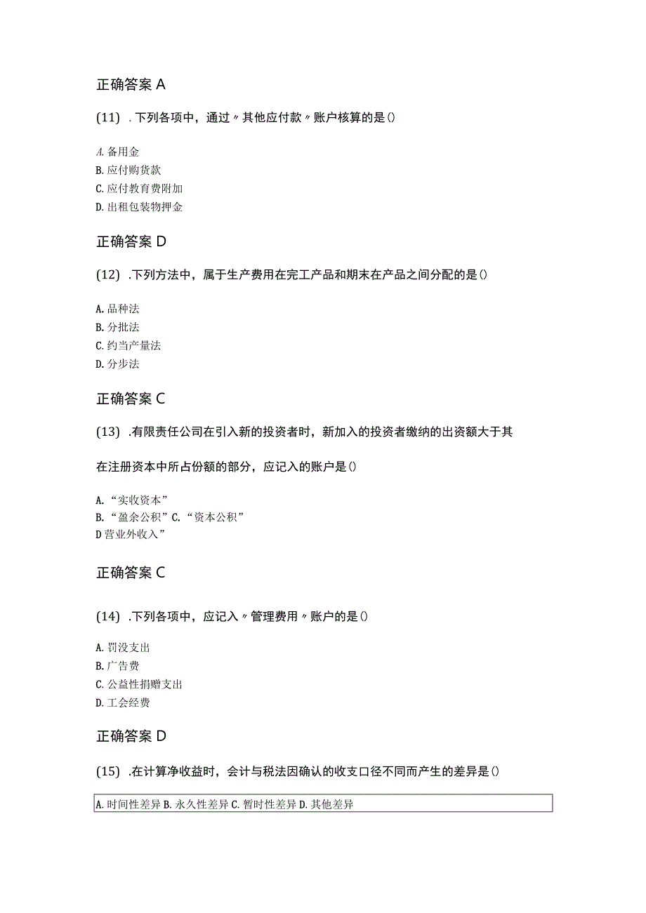 11-10企业会计学成人自考考试真题含答案.docx_第3页