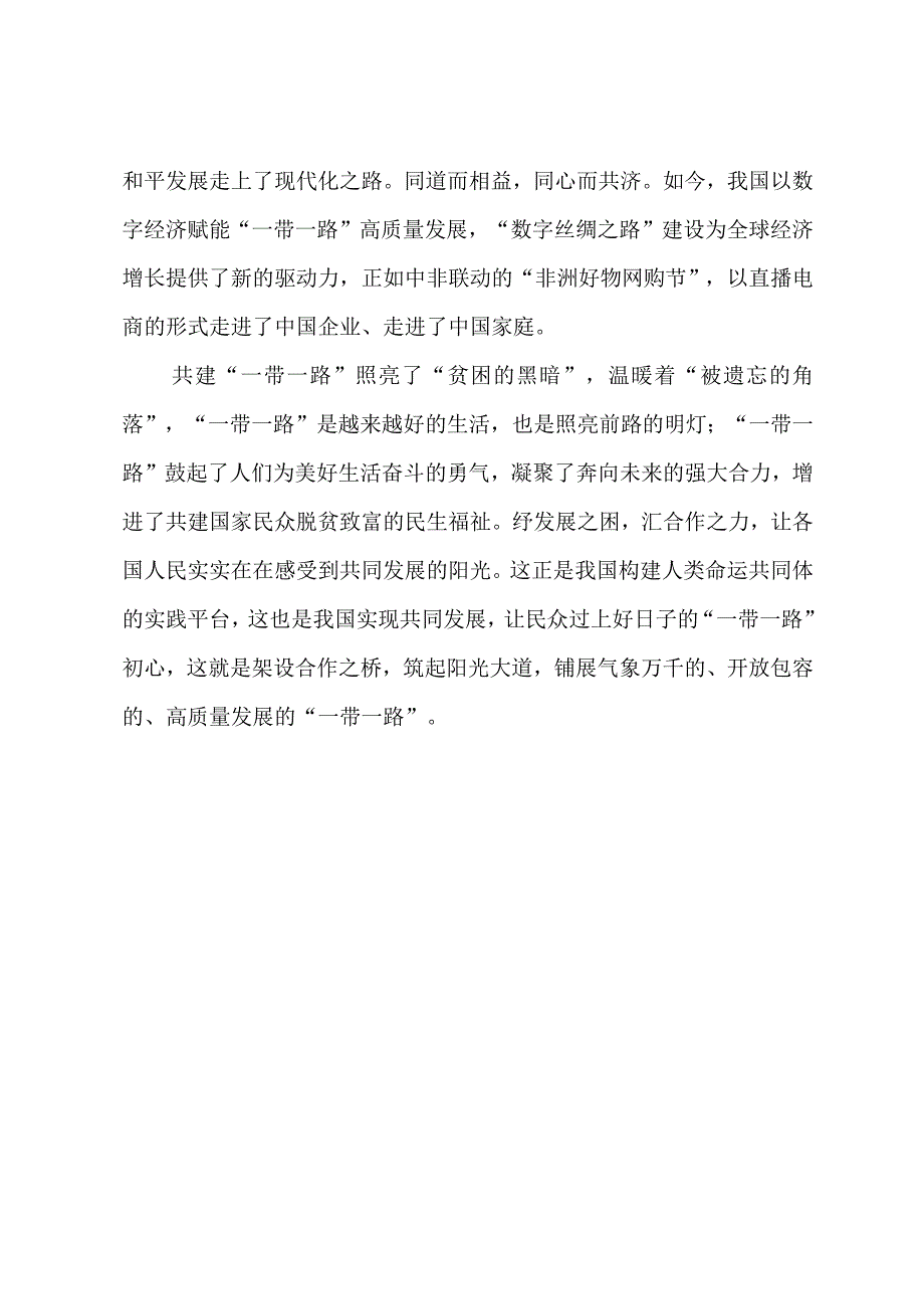 2023第三届“一带一路”国际合作高峰论坛心得体会（共五篇）.docx_第3页