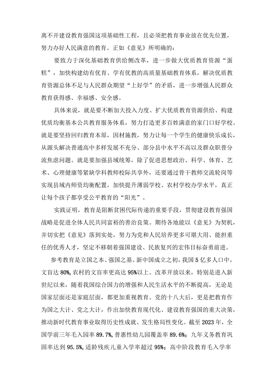 2023年学习贯彻《关于实施新时代基础教育扩优提质行动计划的意见》发言材料.docx_第2页