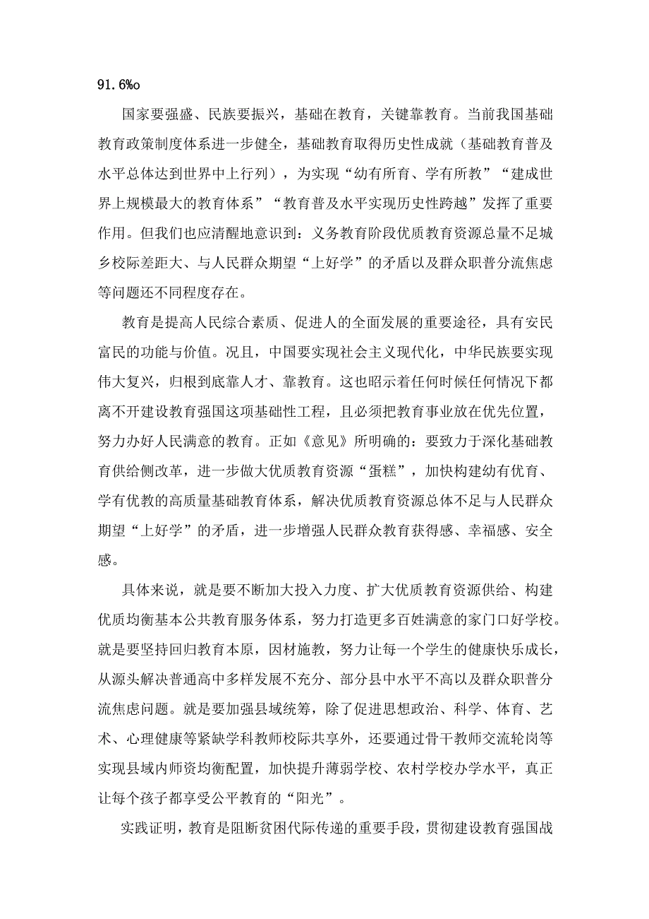 2023年学习贯彻《关于实施新时代基础教育扩优提质行动计划的意见》发言材料.docx_第3页