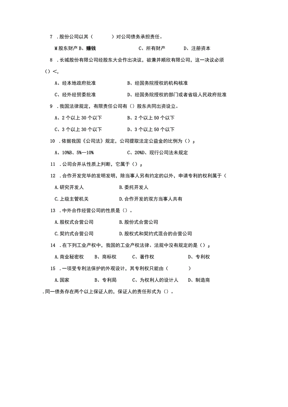 2023年国开广播电视大学《现代产权法律制度》专题期末考试试卷及答案.docx_第2页