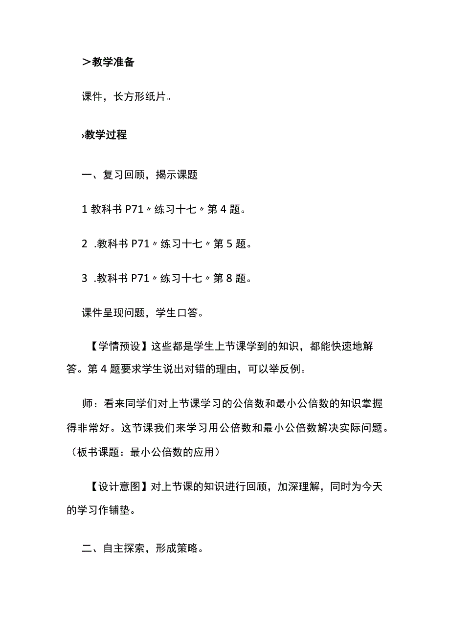 《最小公倍数的应用》教案全套.docx_第2页