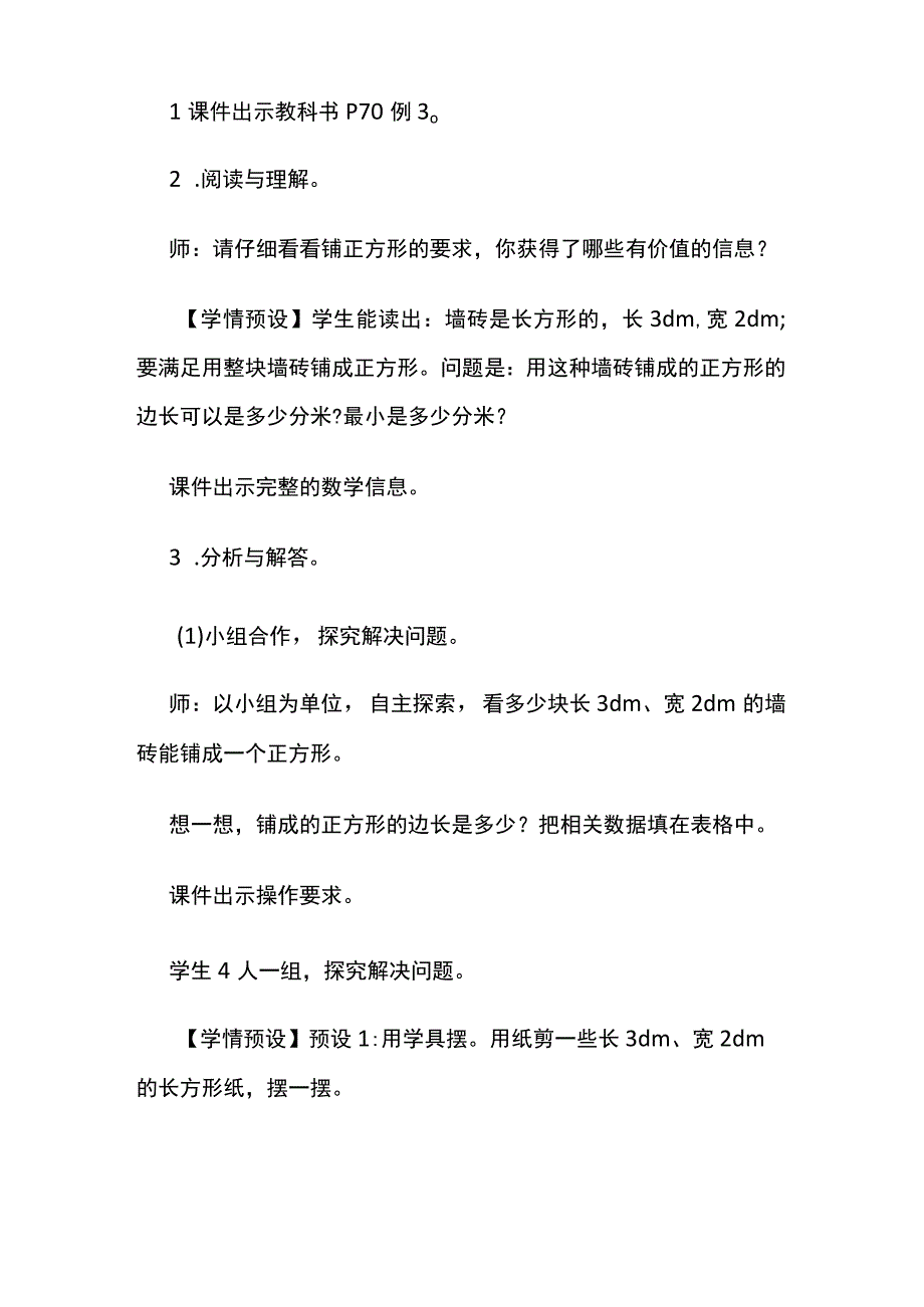 《最小公倍数的应用》教案全套.docx_第3页