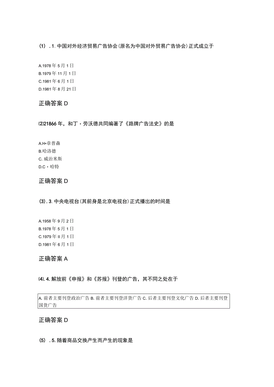 15-10广告学（一）成人自考考试练习题含答案.docx_第1页