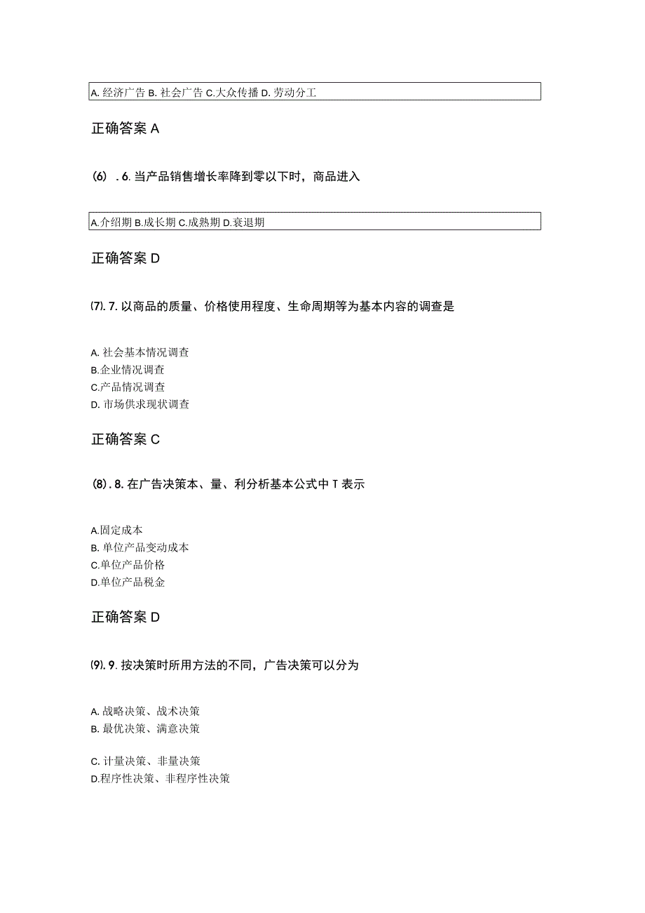 15-10广告学（一）成人自考考试练习题含答案.docx_第2页