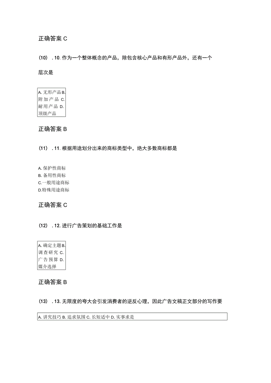 15-10广告学（一）成人自考考试练习题含答案.docx_第3页