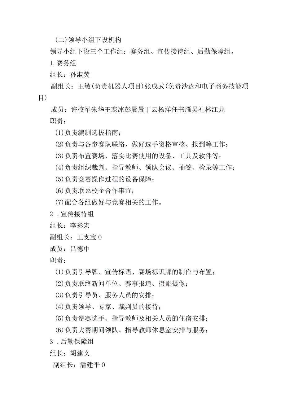 2019年全国职业院校技能大赛中职组安徽省级选拔安徽科技贸易学校赛点指南.docx_第3页