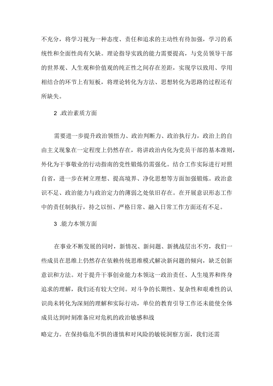 2024年主题教育民主生活会班子对照检查材料.docx_第2页