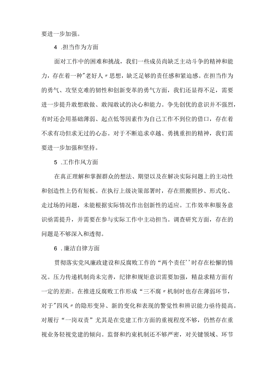 2024年主题教育民主生活会班子对照检查材料.docx_第3页