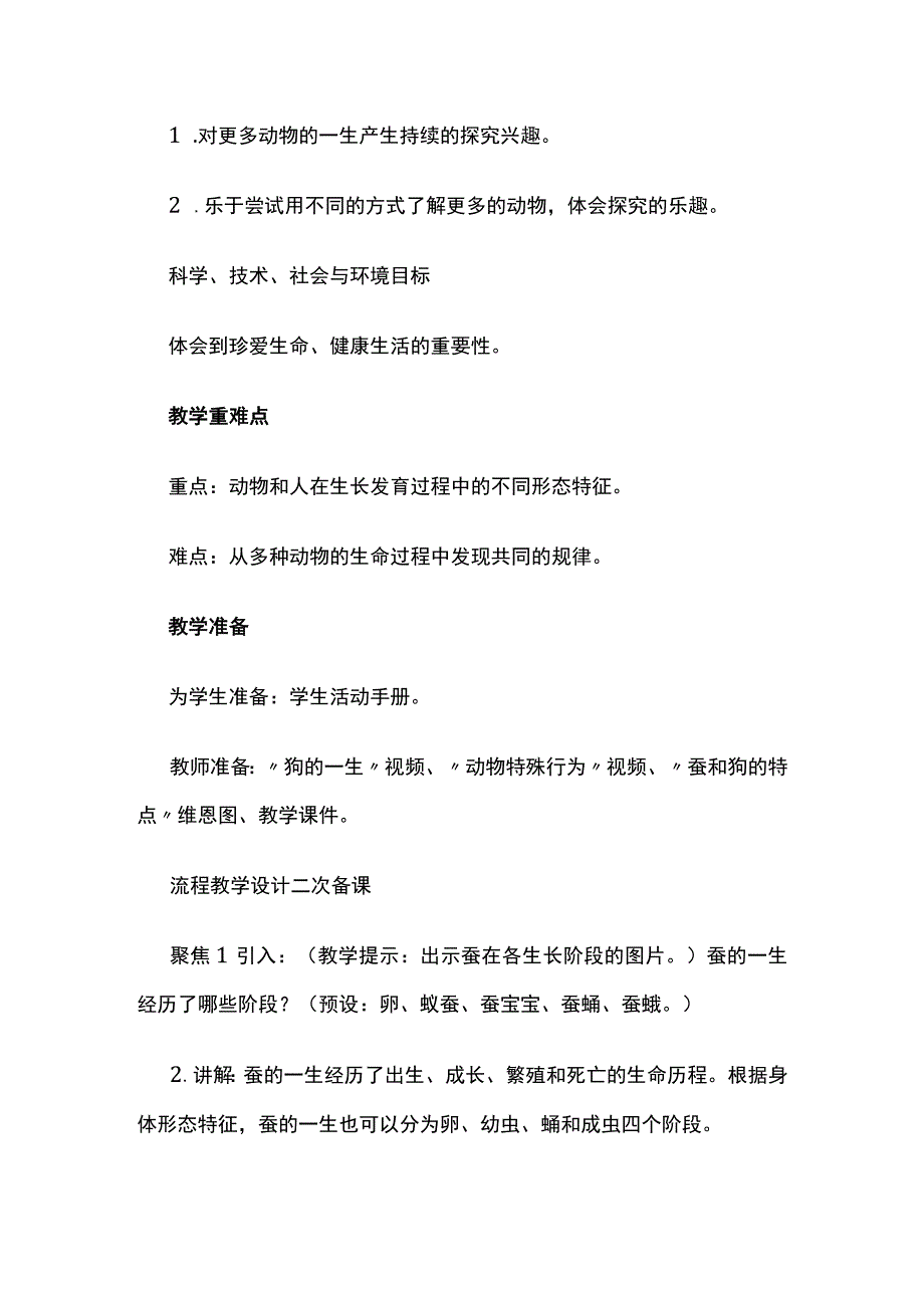 《动物的一生》教案全套.docx_第2页