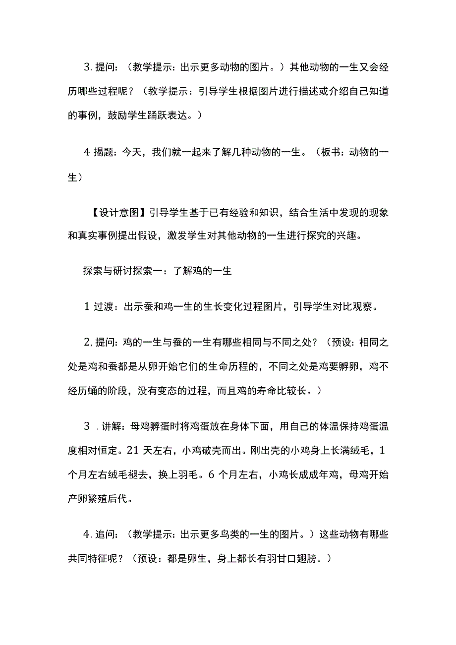 《动物的一生》教案全套.docx_第3页