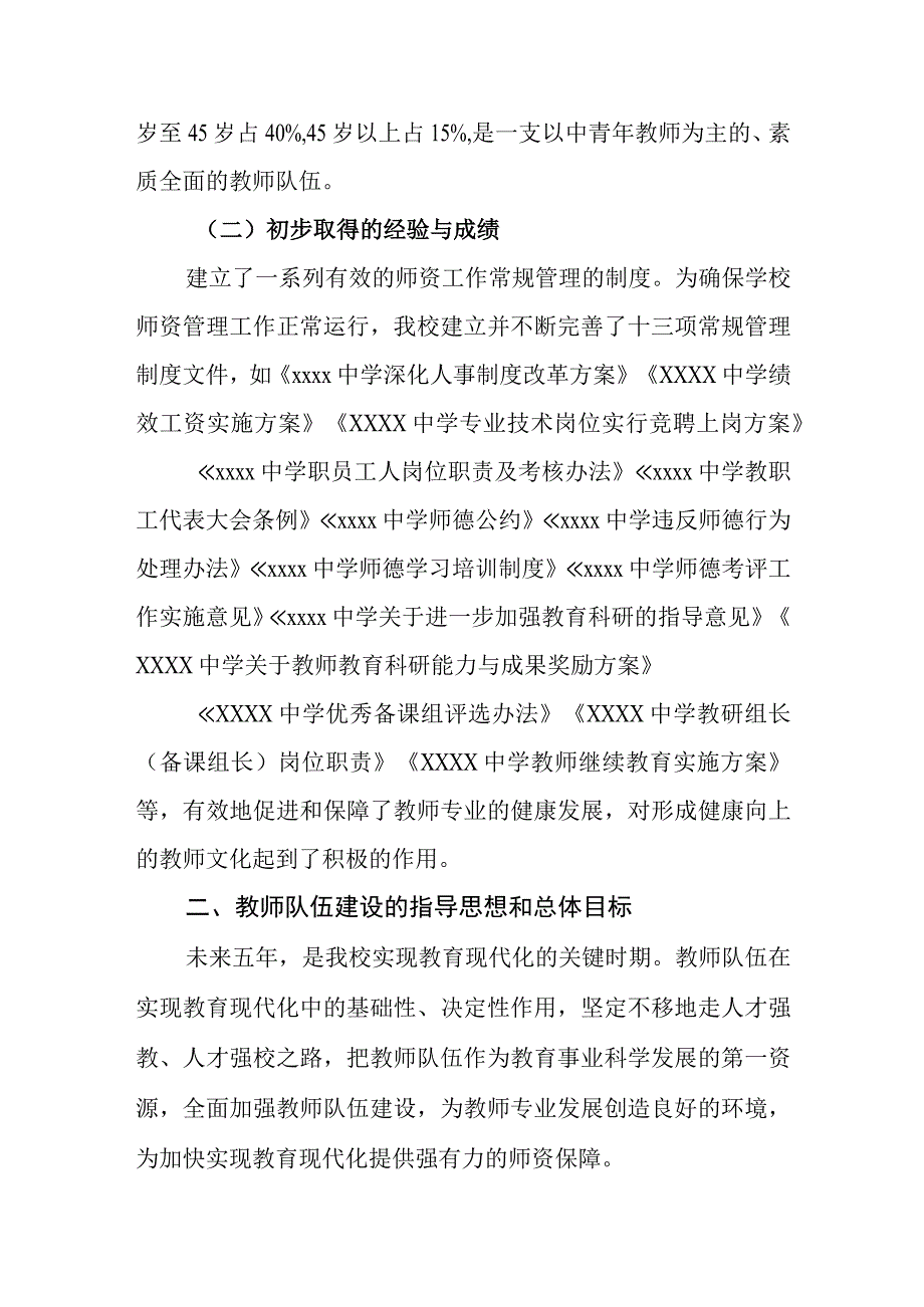 中学教师队伍建设规划方案.docx_第2页