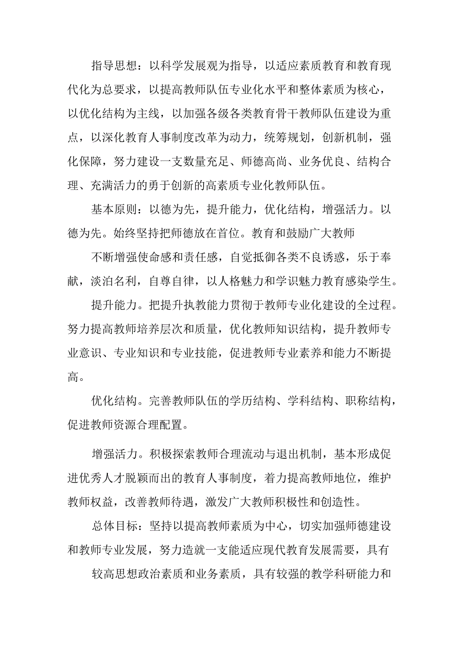 中学教师队伍建设规划方案.docx_第3页