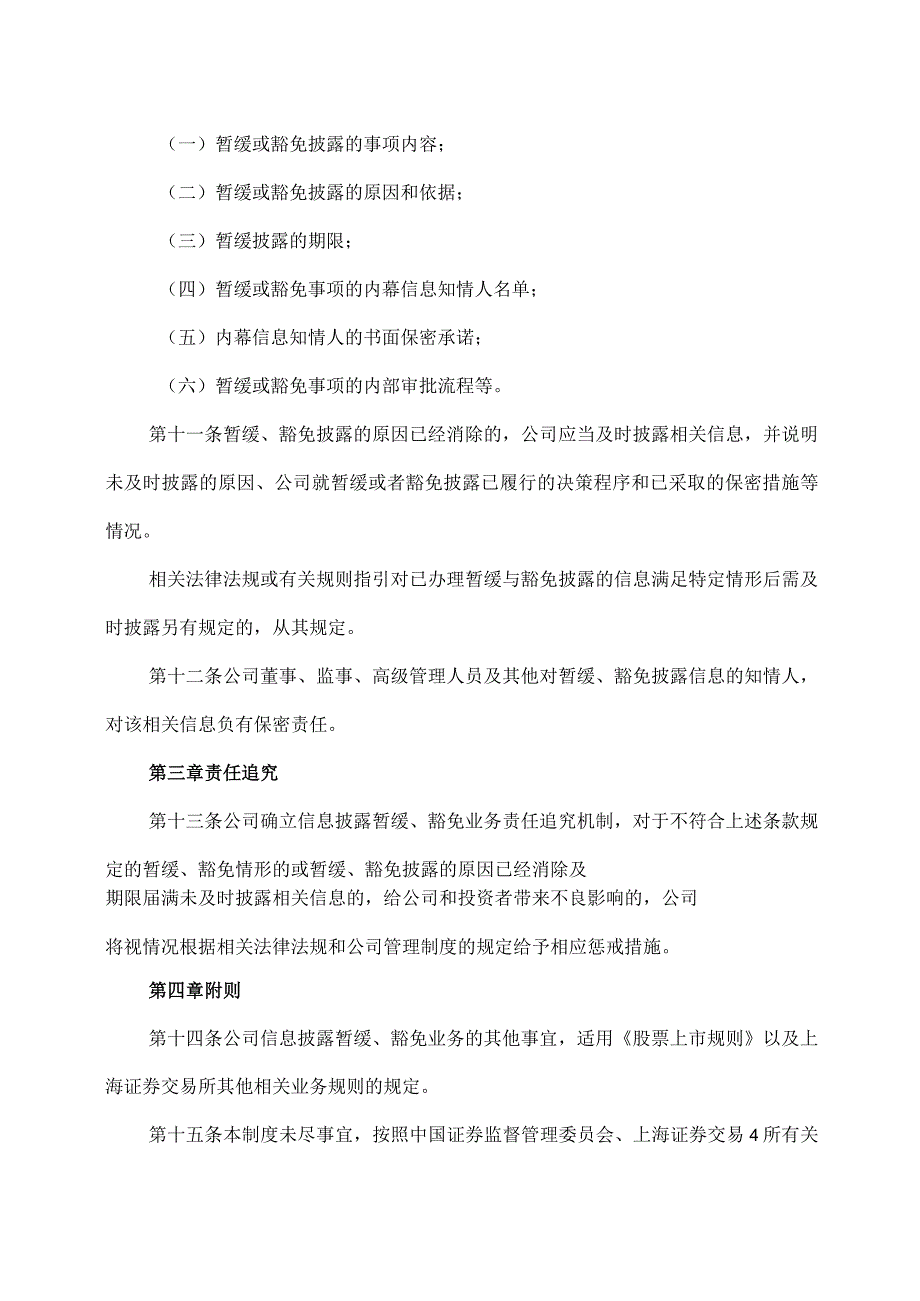 XX科技股份有限公司信息披露暂缓与豁免业务内部管理制度（2023年修订）.docx_第3页