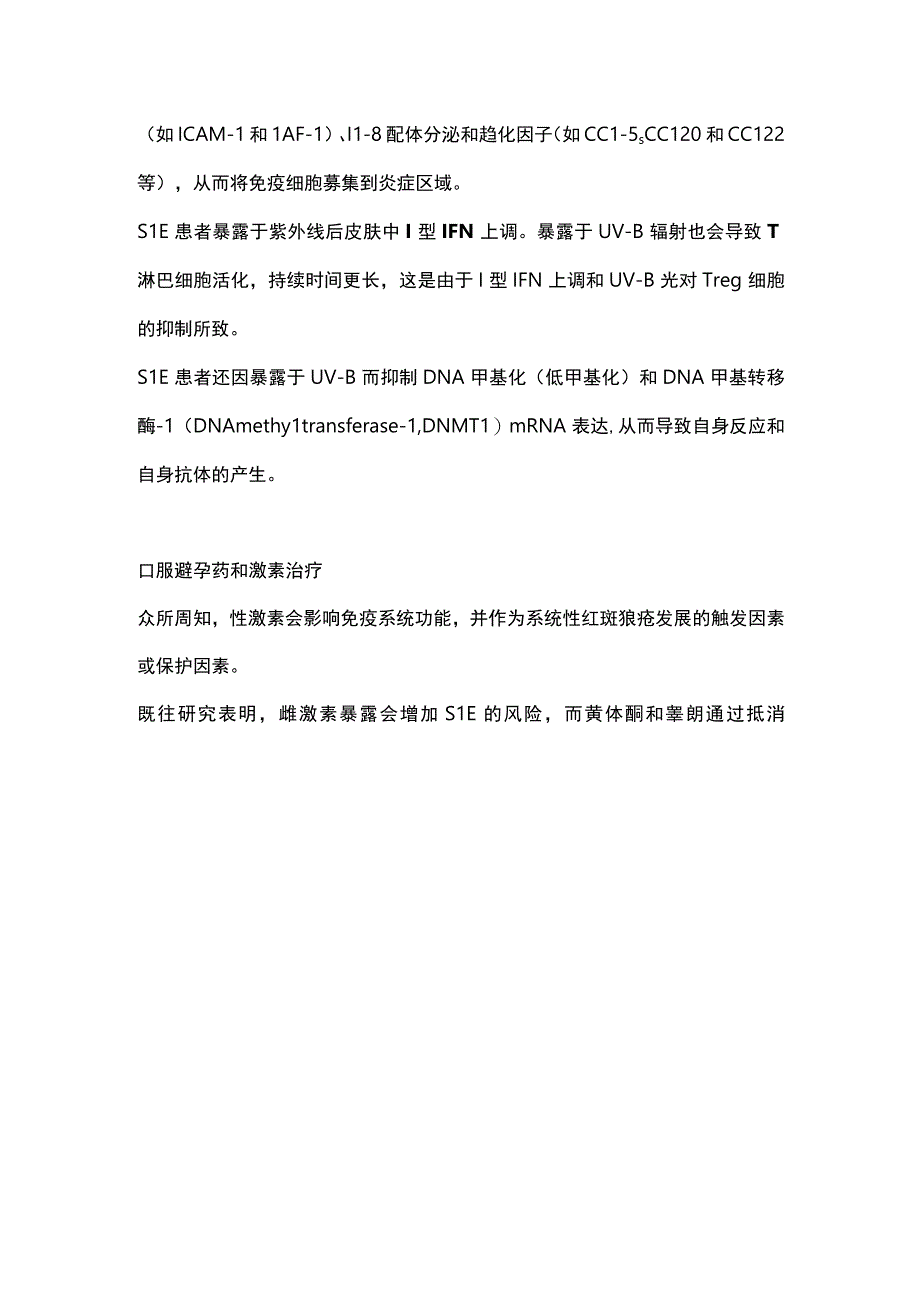 2024生活环境-免疫系统-系统性红斑狼疮.docx_第3页