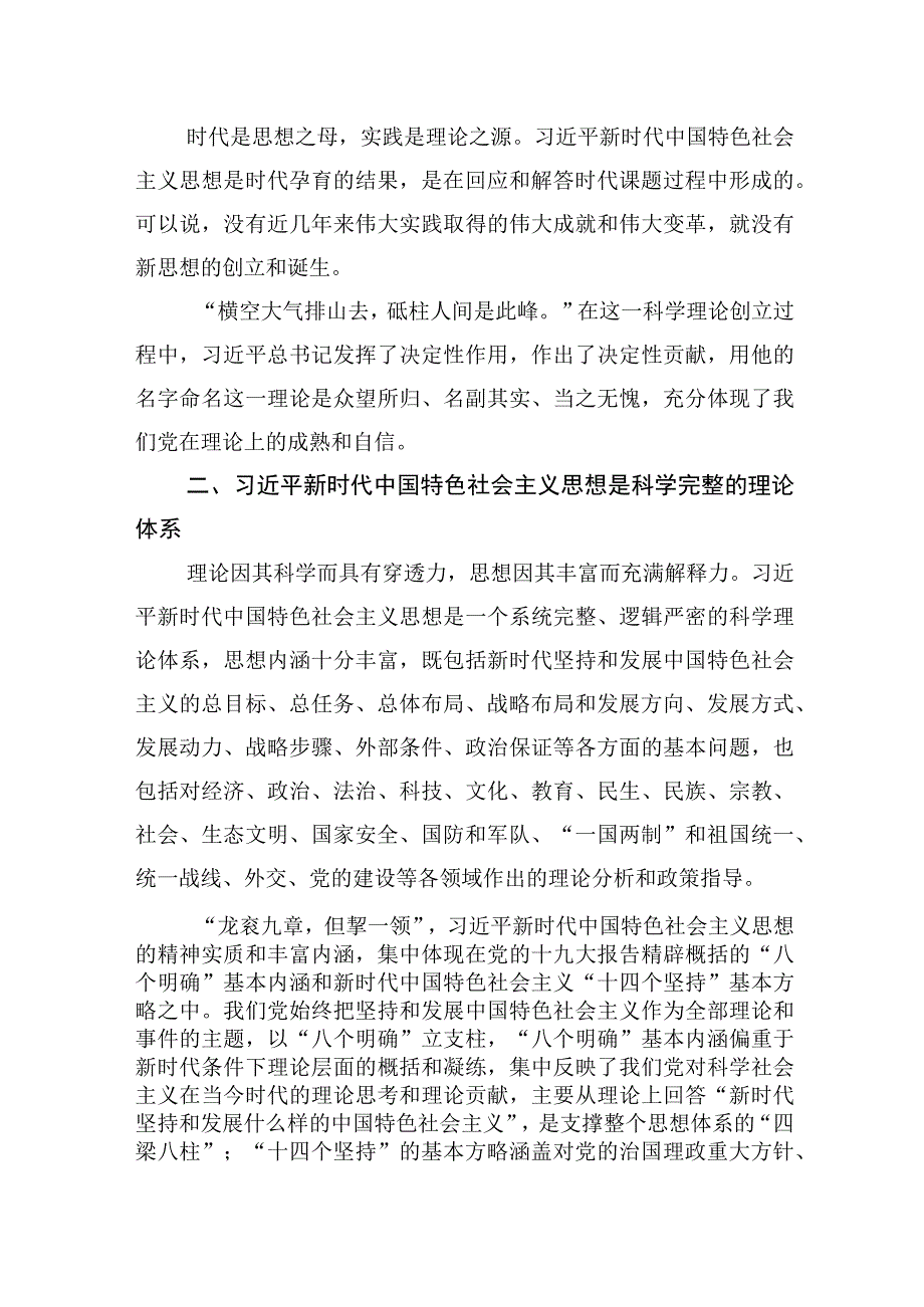 主题教育基层党课讲稿2.docx_第2页