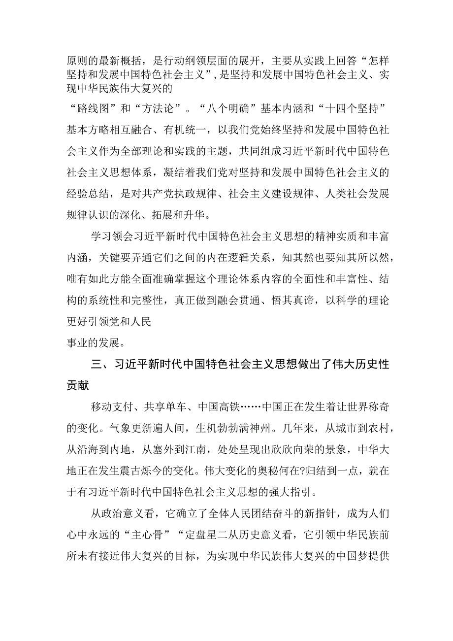 主题教育基层党课讲稿2.docx_第3页