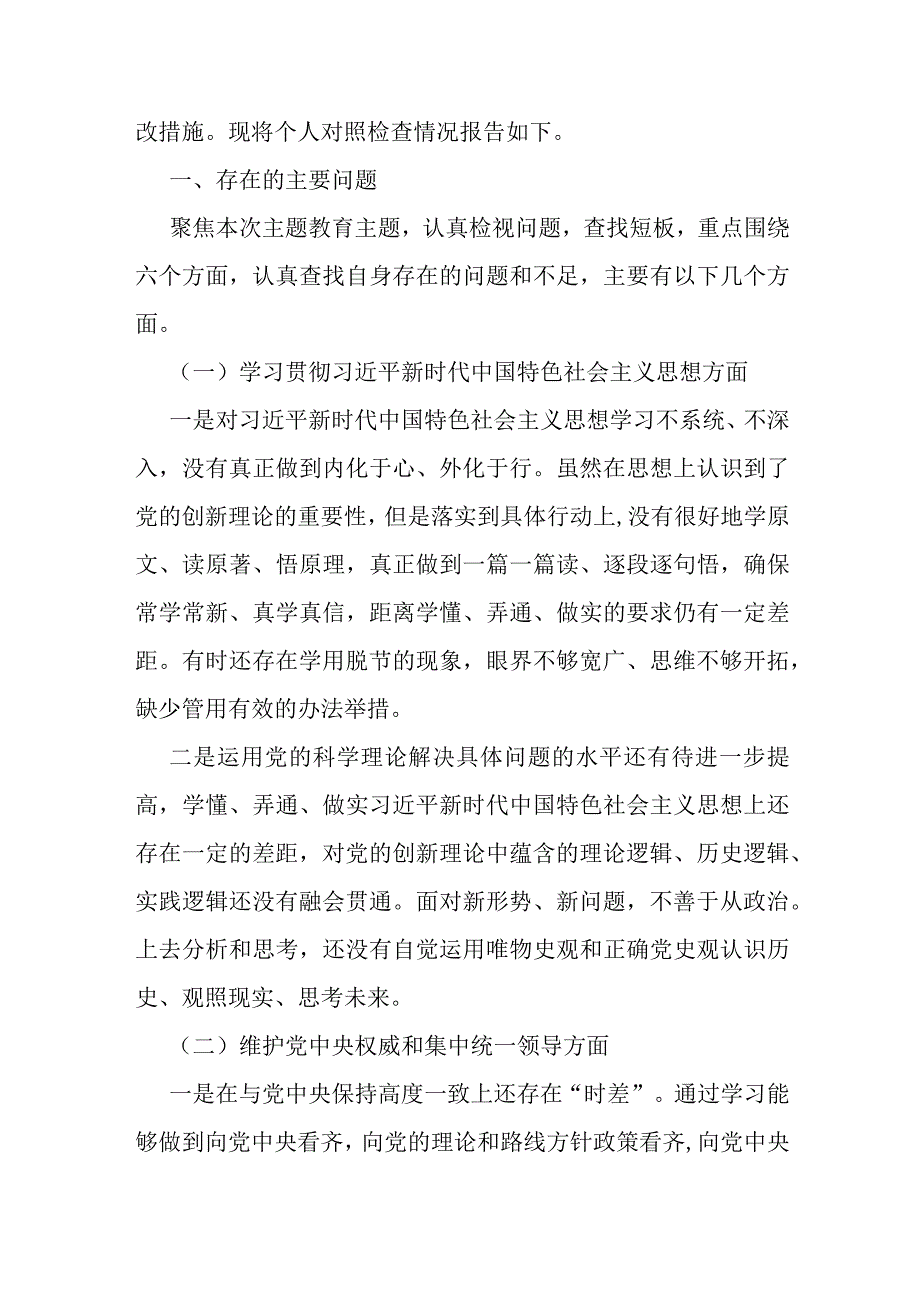 2024年重点围绕“维护党央权威和集中统一领导、求真务实狠抓落实”等六个方面对照检查材料与以身作则、廉洁自律方面存在的问题15篇.docx_第2页