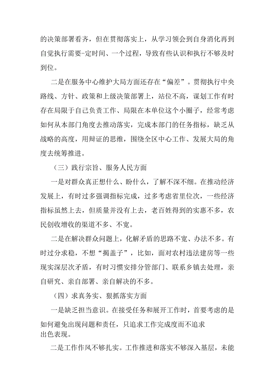 2024年重点围绕“维护党央权威和集中统一领导、求真务实狠抓落实”等六个方面对照检查材料与以身作则、廉洁自律方面存在的问题15篇.docx_第3页