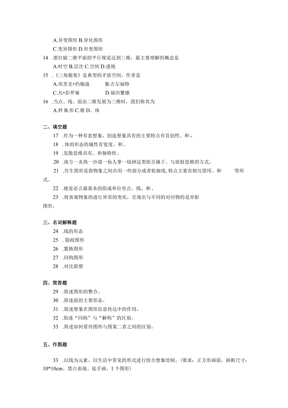 2019年10月自学考试05421《图形创意》试题.docx_第2页