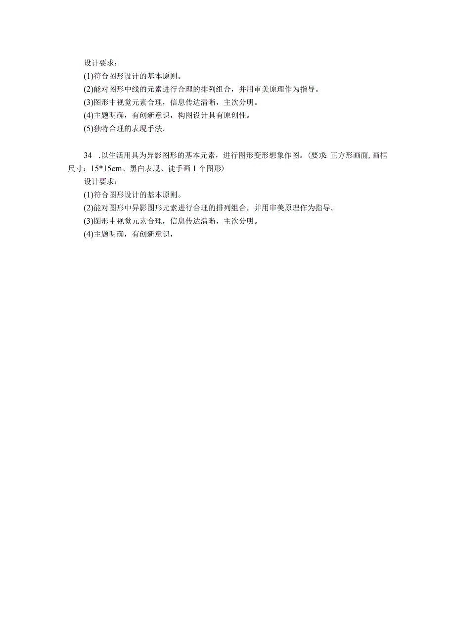 2019年10月自学考试05421《图形创意》试题.docx_第3页