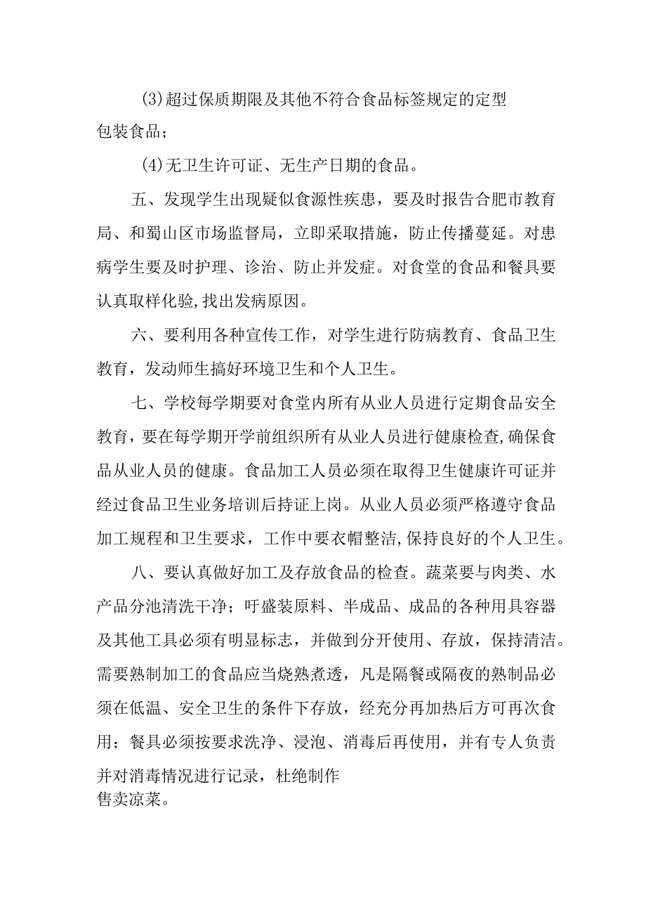 中学食堂食品安全检查监督制度.docx_第2页