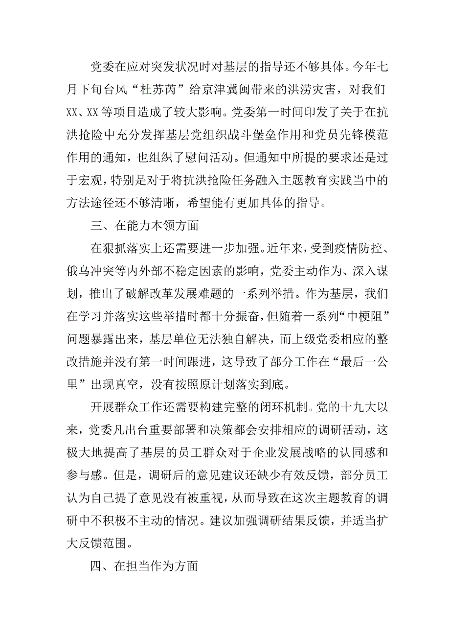 2023年应急管理局主题教育民主生活会“6个方面”对照检查材料 （5份）.docx_第2页