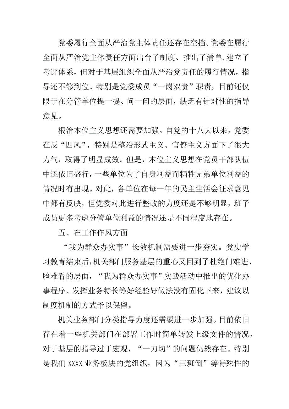 2023年应急管理局主题教育民主生活会“6个方面”对照检查材料 （5份）.docx_第3页