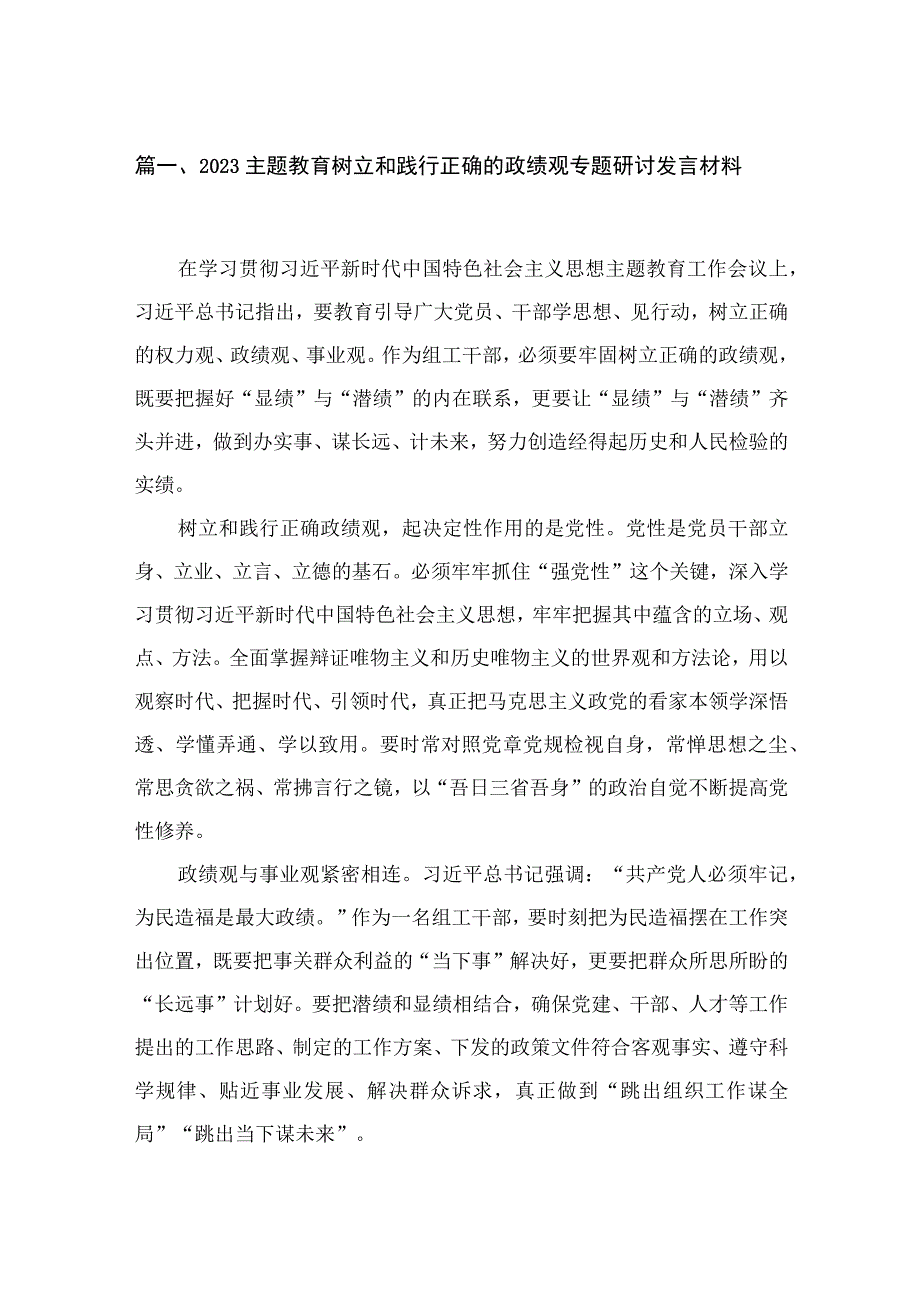 专题树立和践行正确的政绩观专题研讨发言材料最新精选版【10篇】.docx_第3页