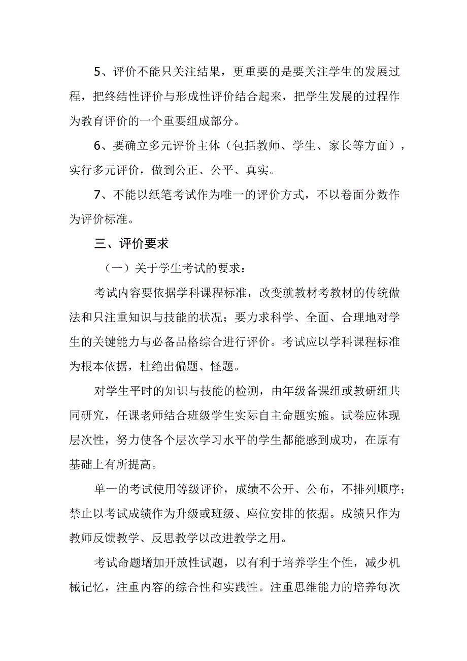 中学学校考试与评价制度.docx_第2页