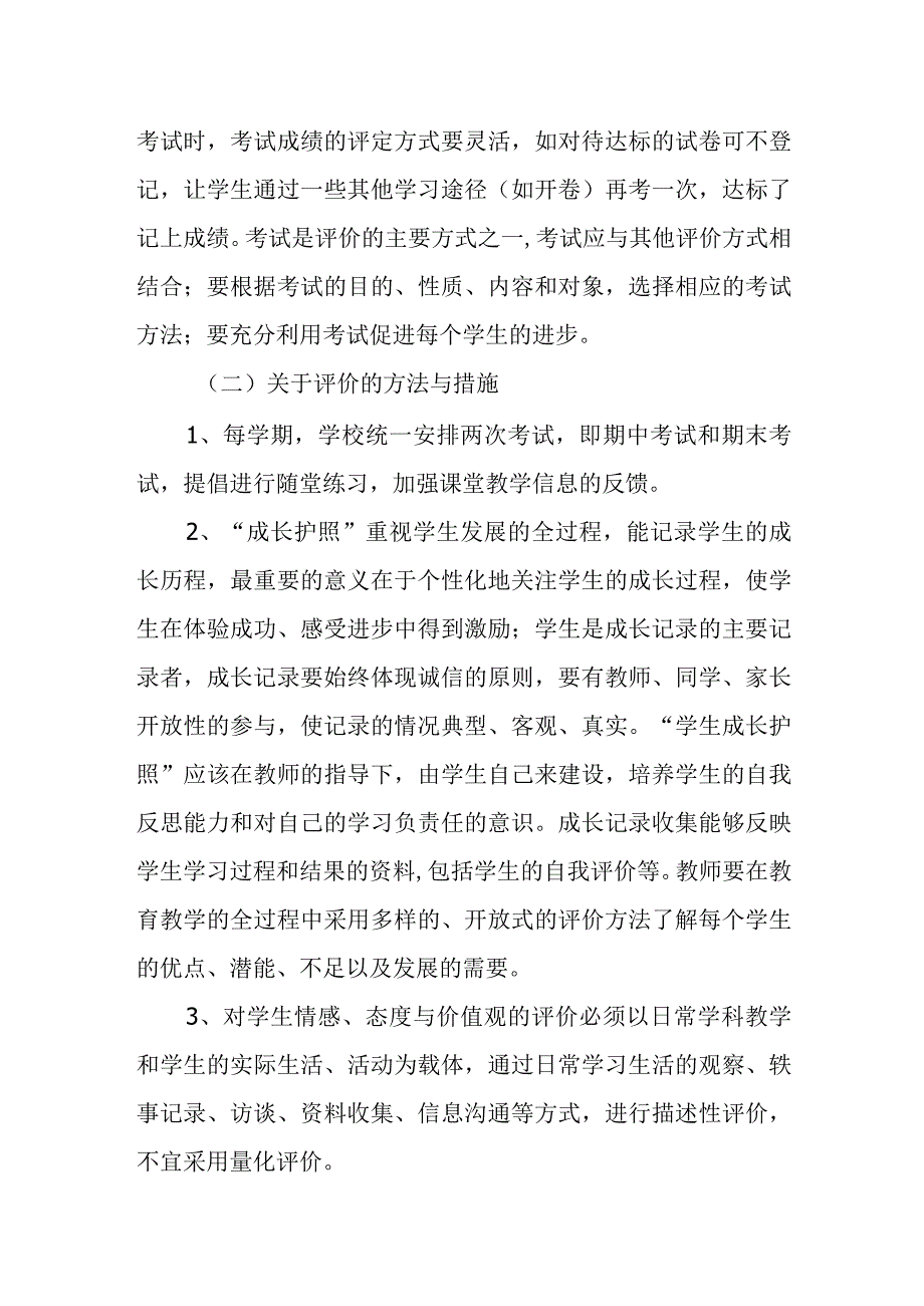 中学学校考试与评价制度.docx_第3页