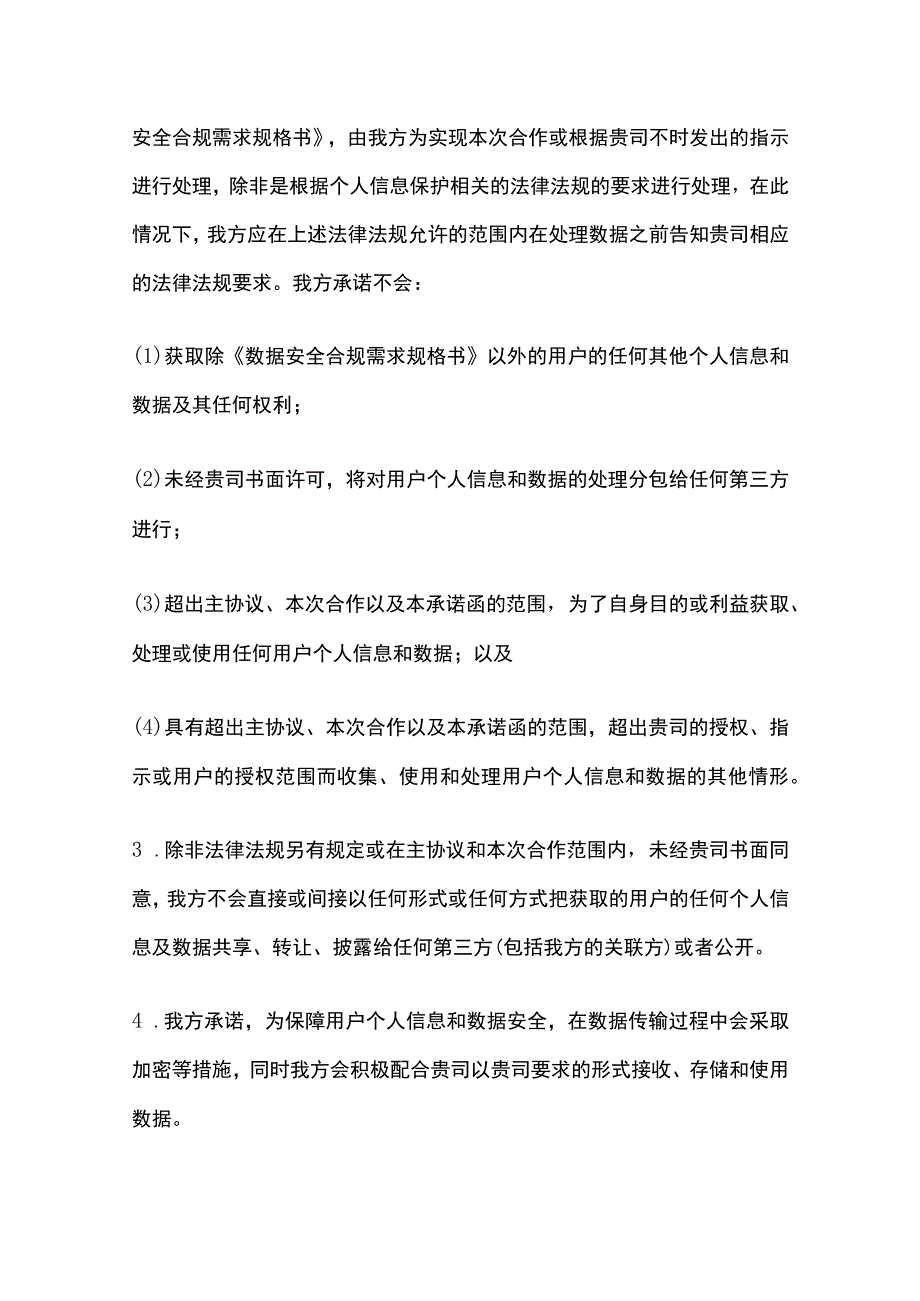 个人信息和数据保护承诺函.docx_第2页