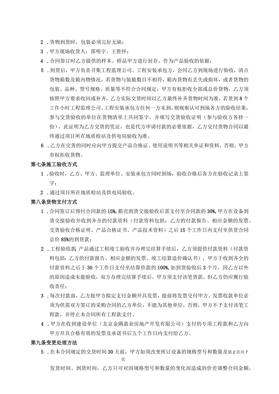 XX项目配电箱采购合同（2024年XX建设集团有限公司与XX电气技术有限公司）.docx_第2页