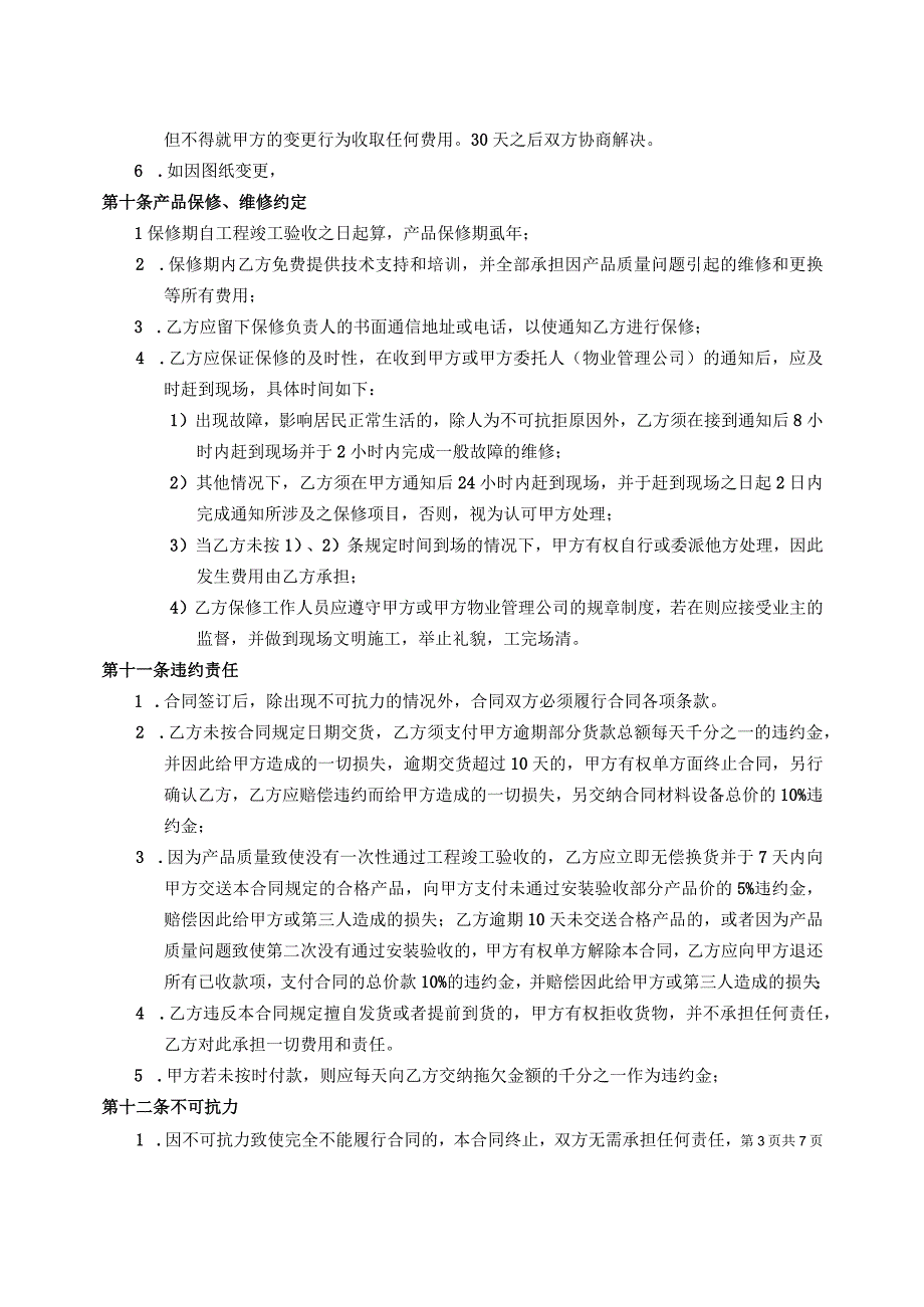 XX项目配电箱采购合同（2024年XX建设集团有限公司与XX电气技术有限公司）.docx_第3页