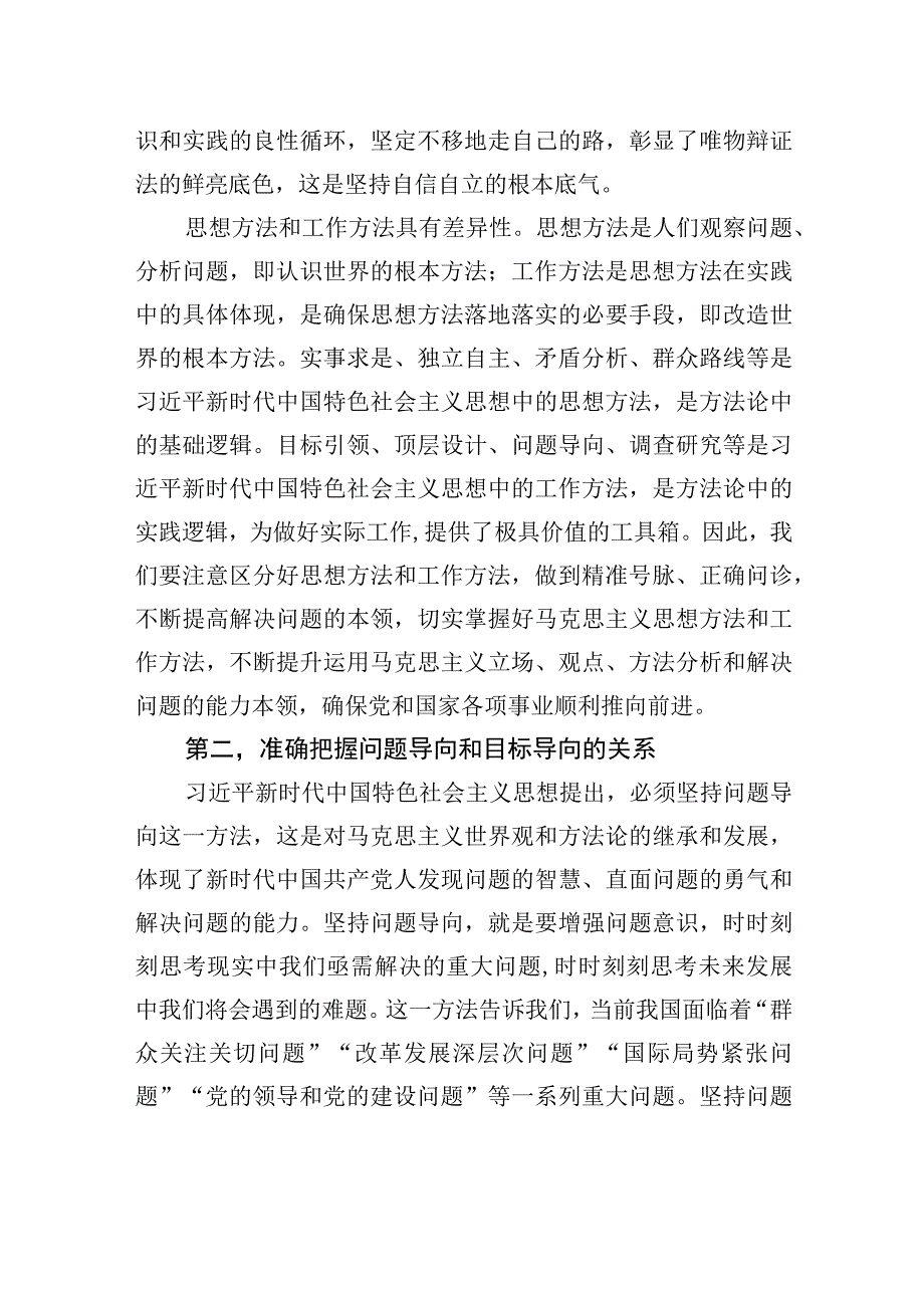 党课：学深悟透新思想+在以学促干上取得实实在在的成效.docx_第2页