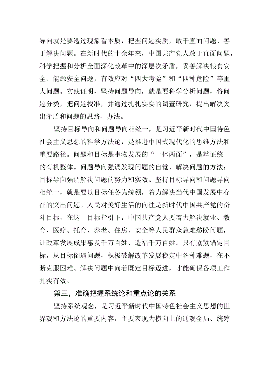 党课：学深悟透新思想+在以学促干上取得实实在在的成效.docx_第3页