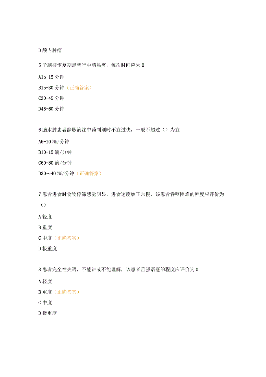 中风病脑梗死恢复期护理试题（N0-N4）.docx_第2页