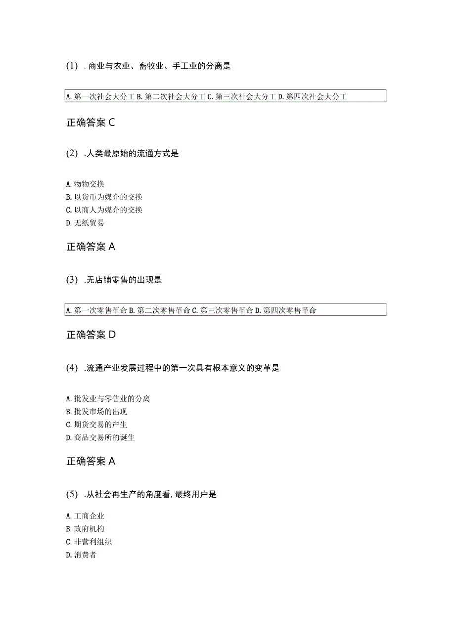 20-10商品流通概论成人自考练习题含答案.docx_第1页