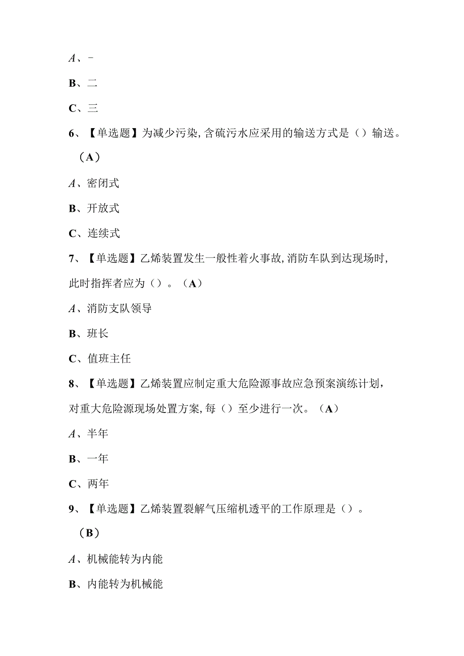 2024年裂解（裂化）工艺考试题库附答案.docx_第3页