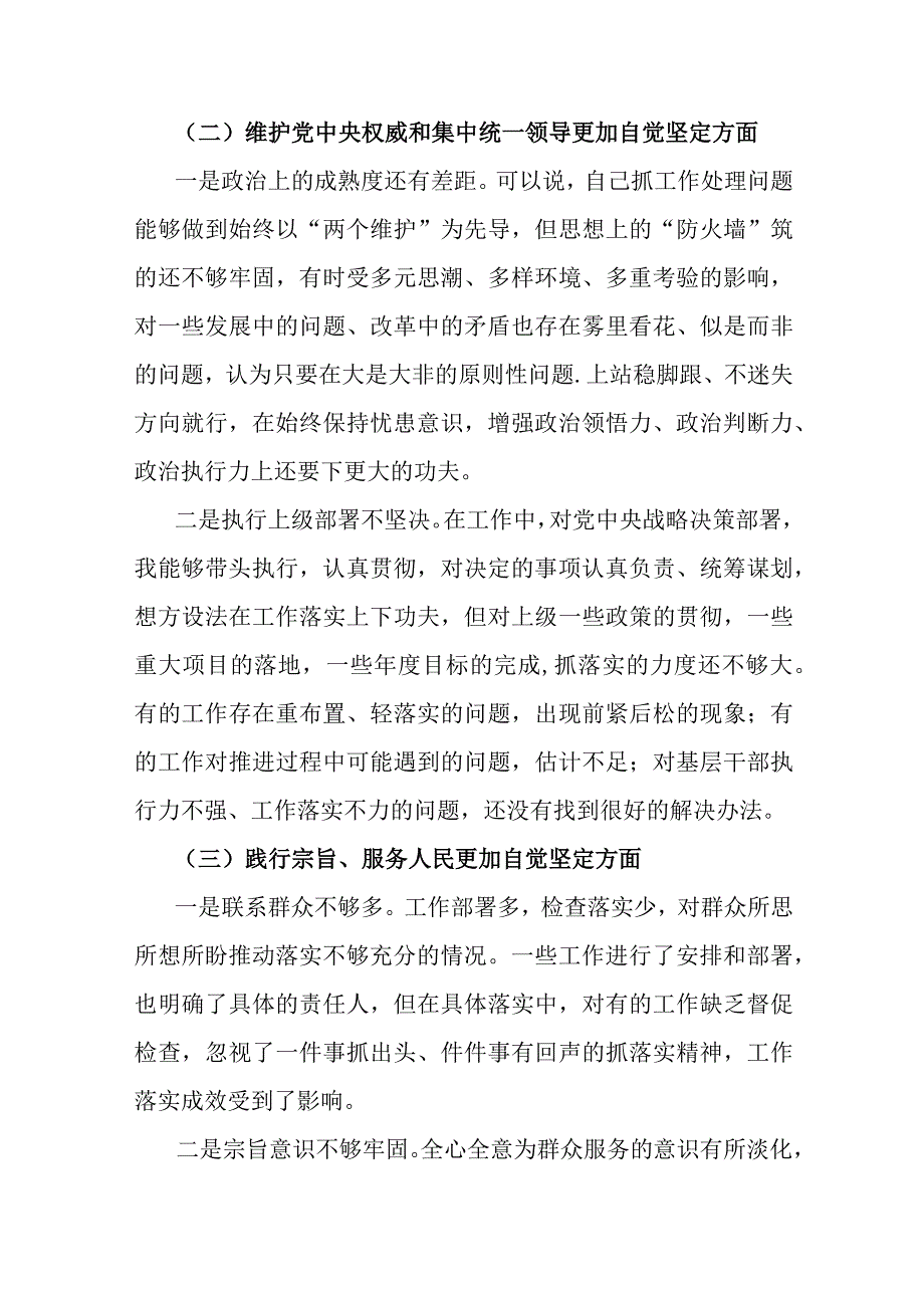 全面围绕践行宗旨服务人民、求真务实狠抓落实、以身作则廉洁自律等“六个方面”对照检查材料【2篇】与履行全面从严治党责任方面存在的问题15篇2024年.docx_第3页